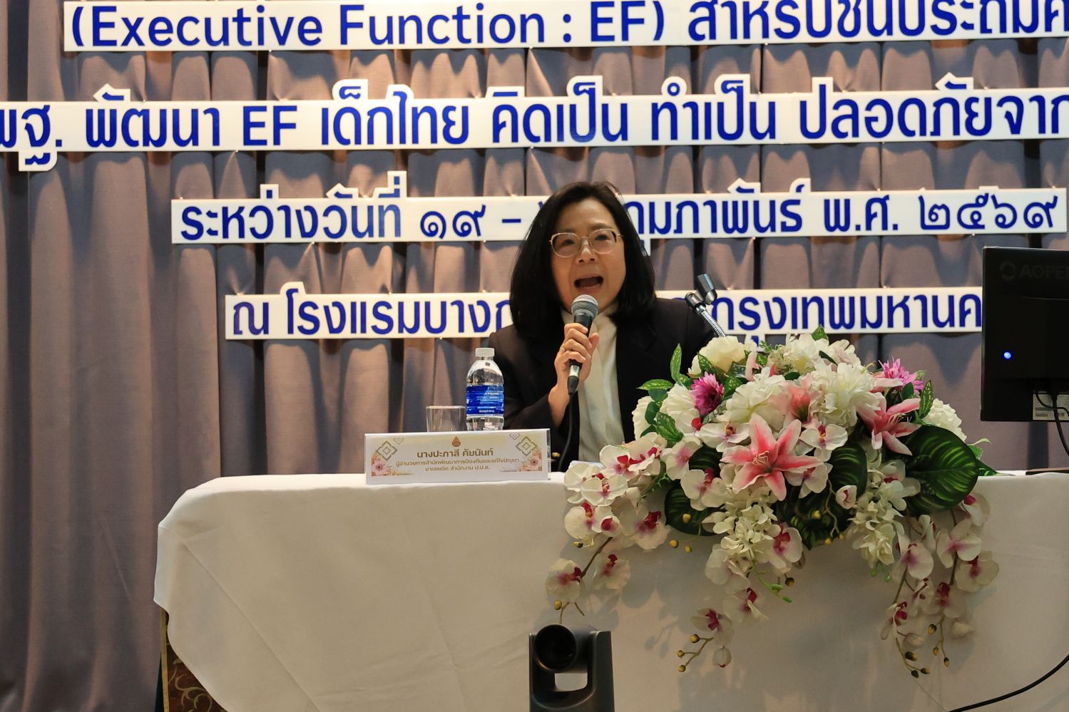 การขับเคลื่อนการสร้างภูมิคุ้มกันและป้องกันยาเสพติด เพื่อพัฒนาทักษะชีวิต และการพัฒนาทักษะสมอง (Executive Function : EF) สู่การปฏิบัติ